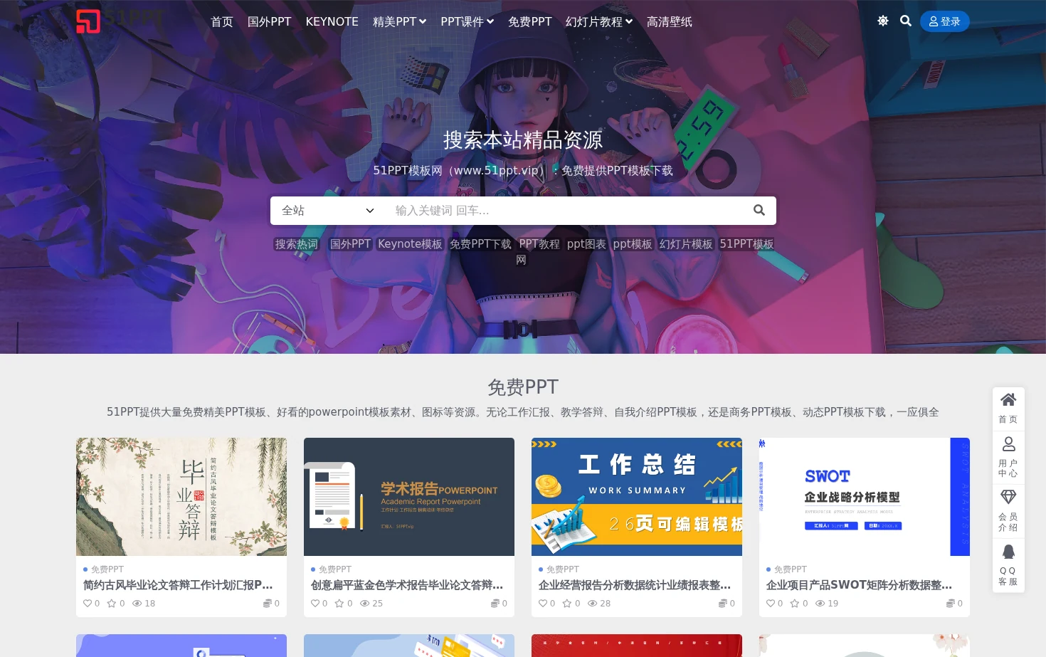 51PPT模板网 页面快照